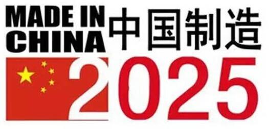 53 中国制造2025-1.jpg